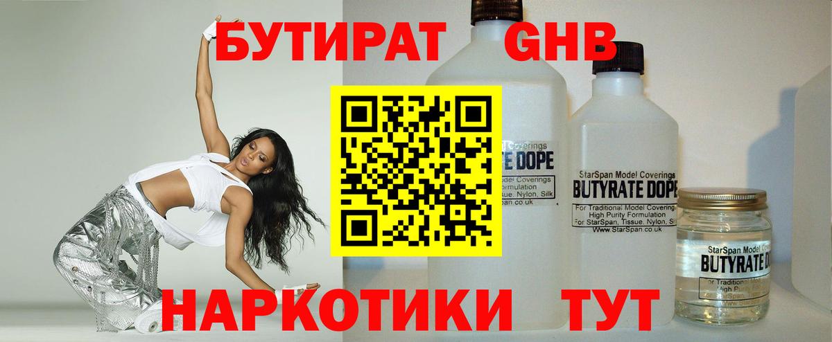 БУТИРАТ BDO 33% Ливны