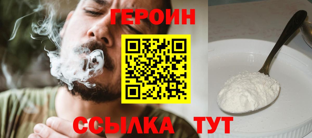 ГЕРОИН VHQ  Вход с VPN  Ливны 