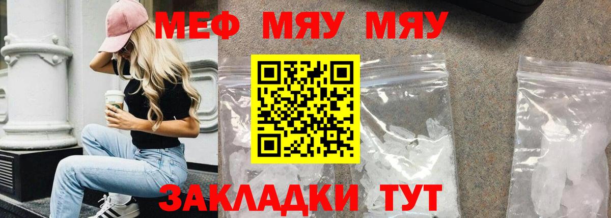 МЯУ-МЯУ VHQ  Мефедрон  Вход с VPN  МЯУ-МЯУ  Мефедрон мука  Ливны 