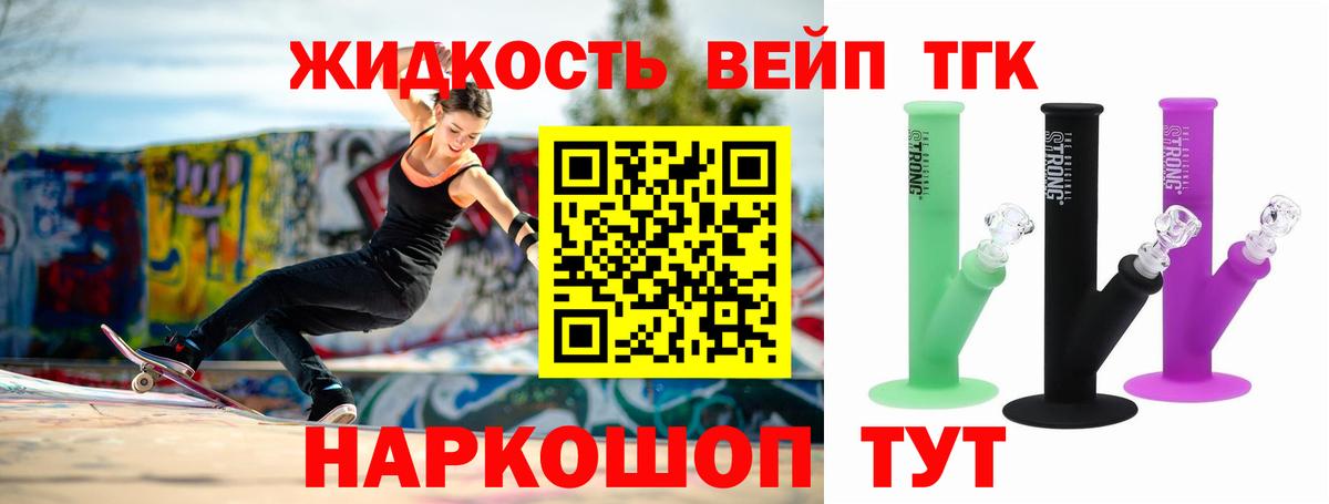 Дистиллят ТГК жижа Ливны